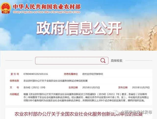 社会化服务.jpg